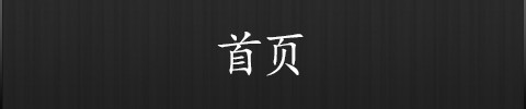 ホーム
