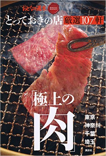 おいしい肉の店